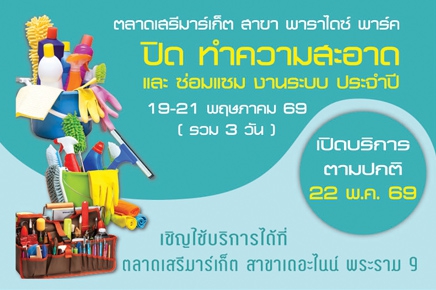 ปิดตลาด051