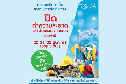 ปิดตลาด